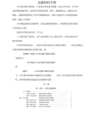 金属材料手册