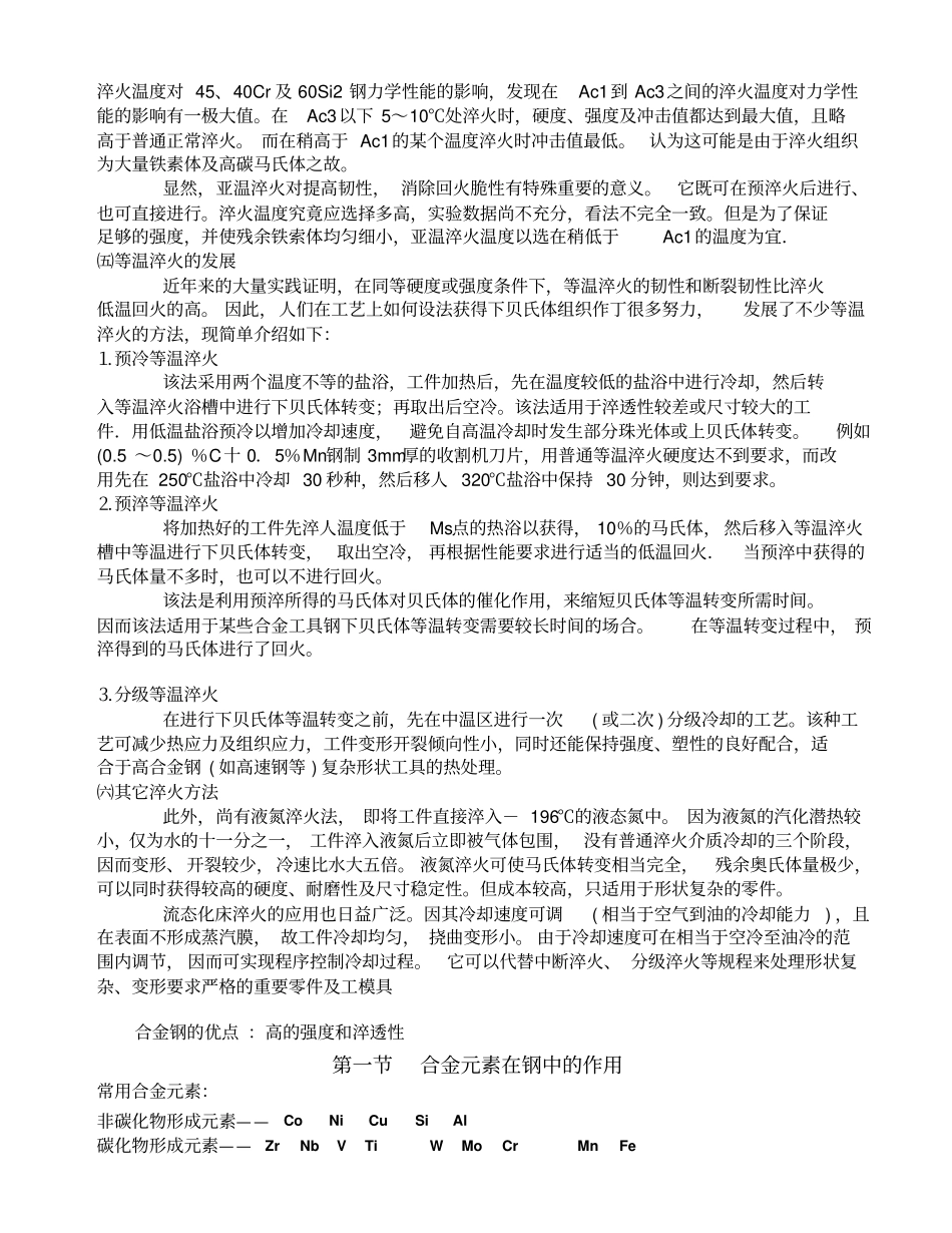 金属材料淬火新工艺_第2页