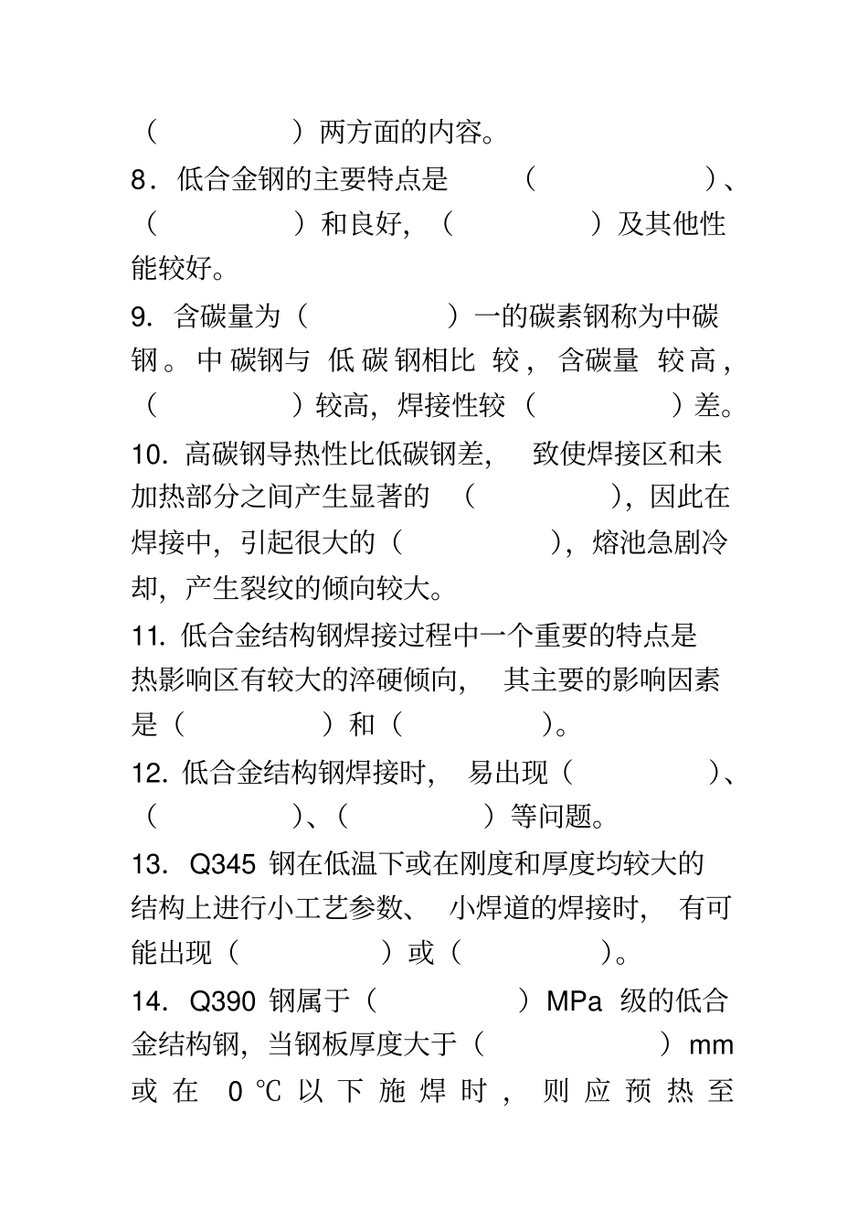 金属材料焊接-试题_第3页