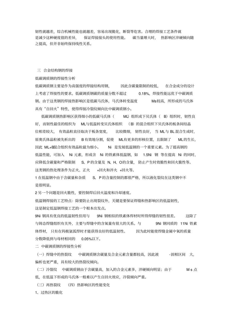 金属材料焊接性知识要点资料_第2页