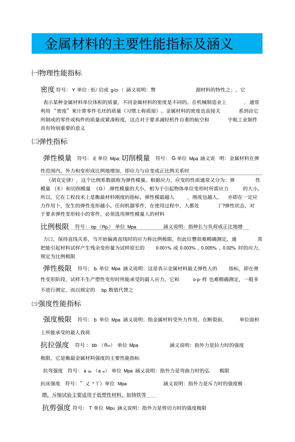 金属材料的主要性能指标及涵义_第1页