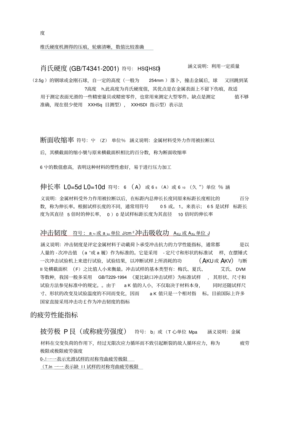 金属材料的主要性能指标及涵义_第3页