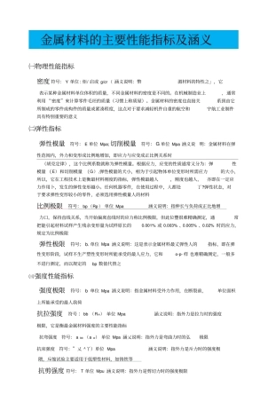 金属材料的主要性能指标及涵义