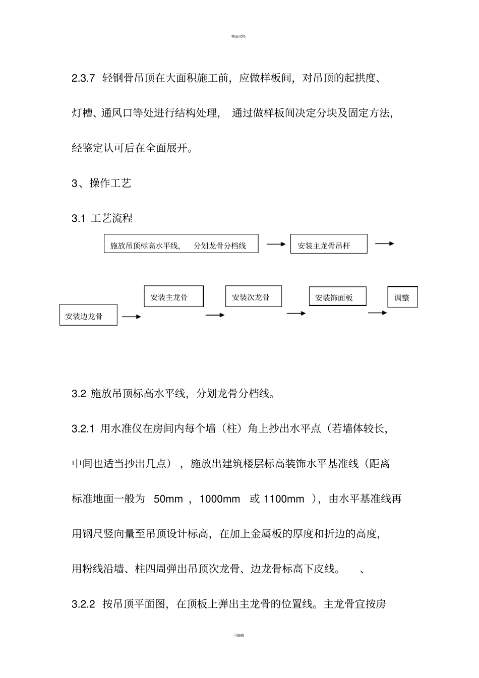 金属条板及方板吊顶施工工艺标准_第3页