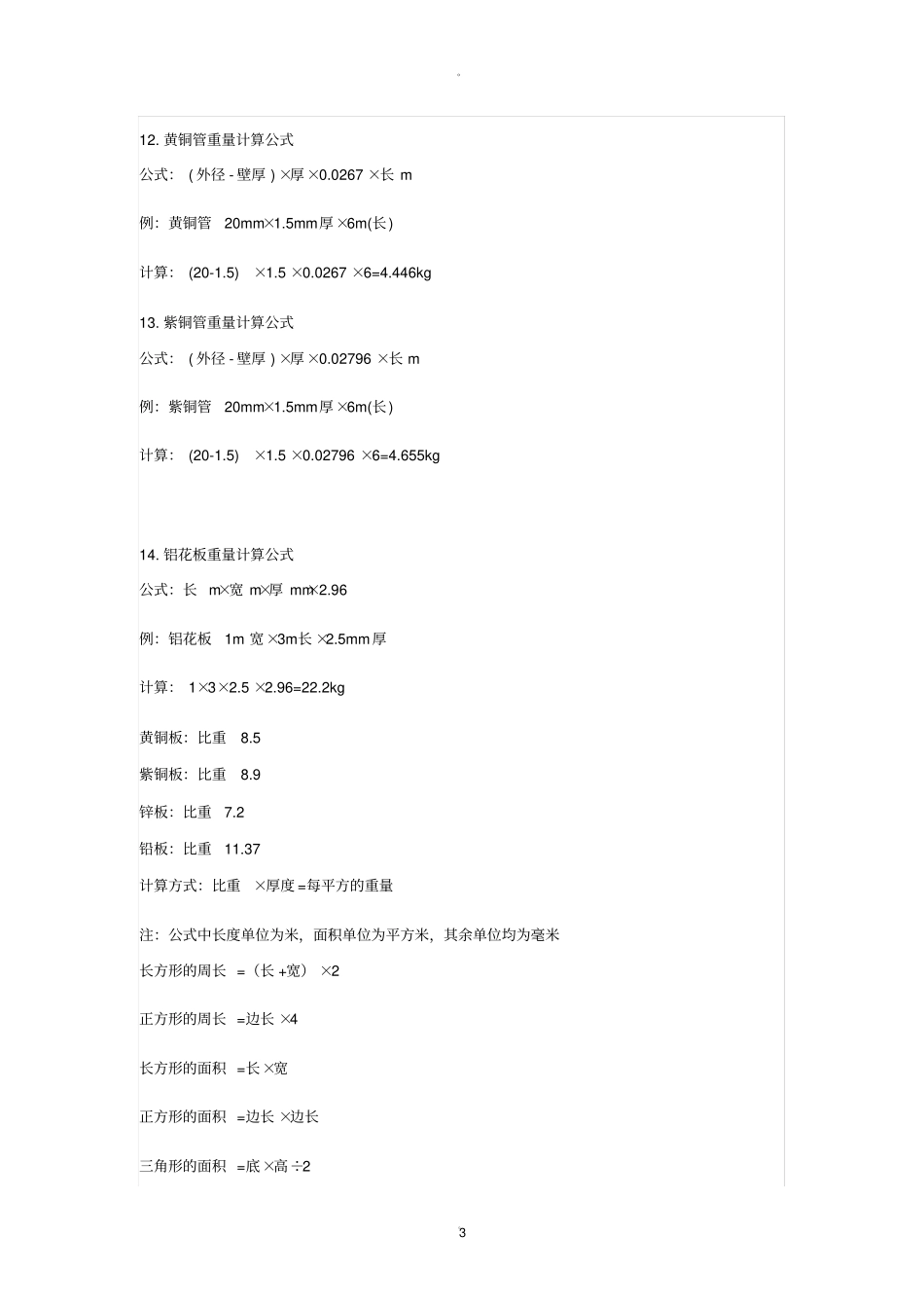 金属材料重量计算公式_第3页