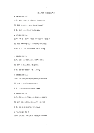 金属材料重量计算公式