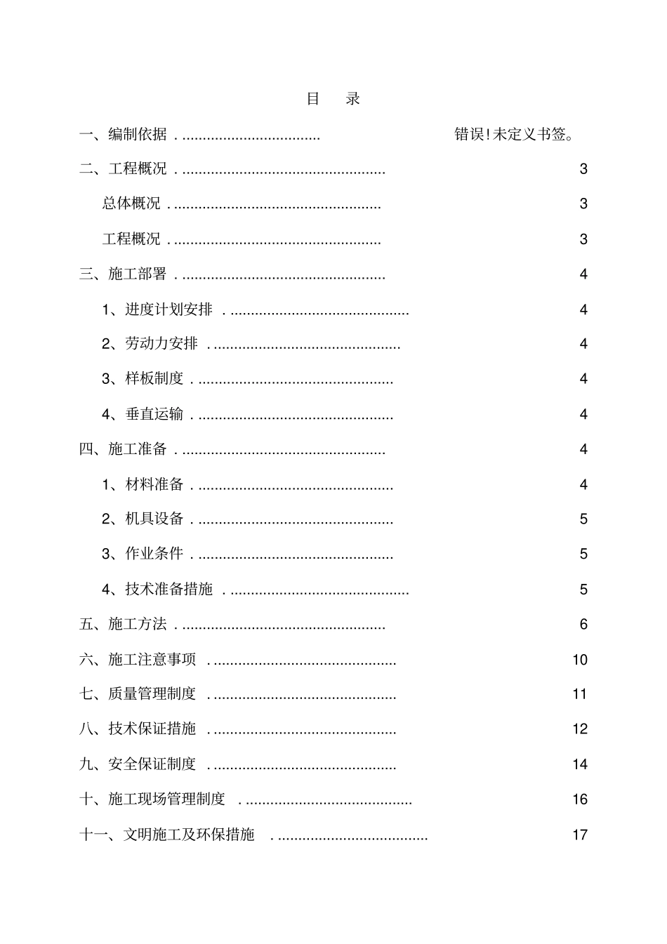 金属板隔墙施工方案_第1页