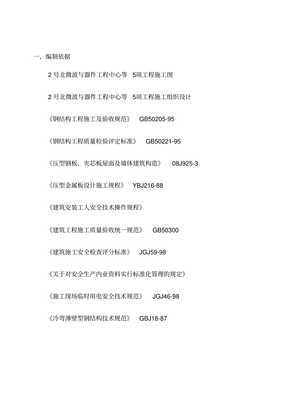 金属板隔墙施工方案_第2页