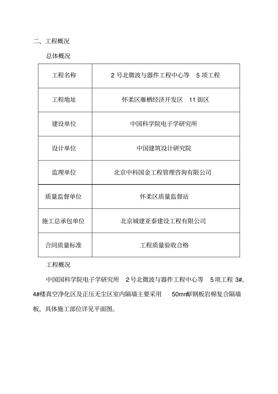 金属板隔墙施工方案_第3页