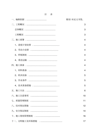 金属板隔墙施工方案