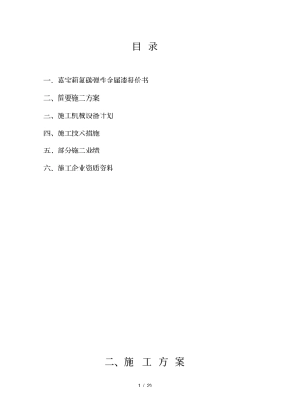 金属氟碳漆施工方案