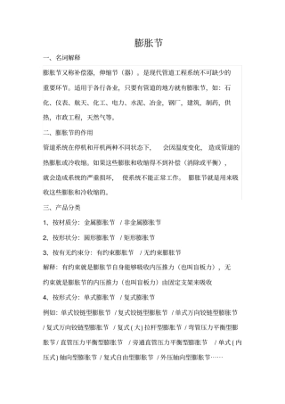 金属波纹膨胀节
