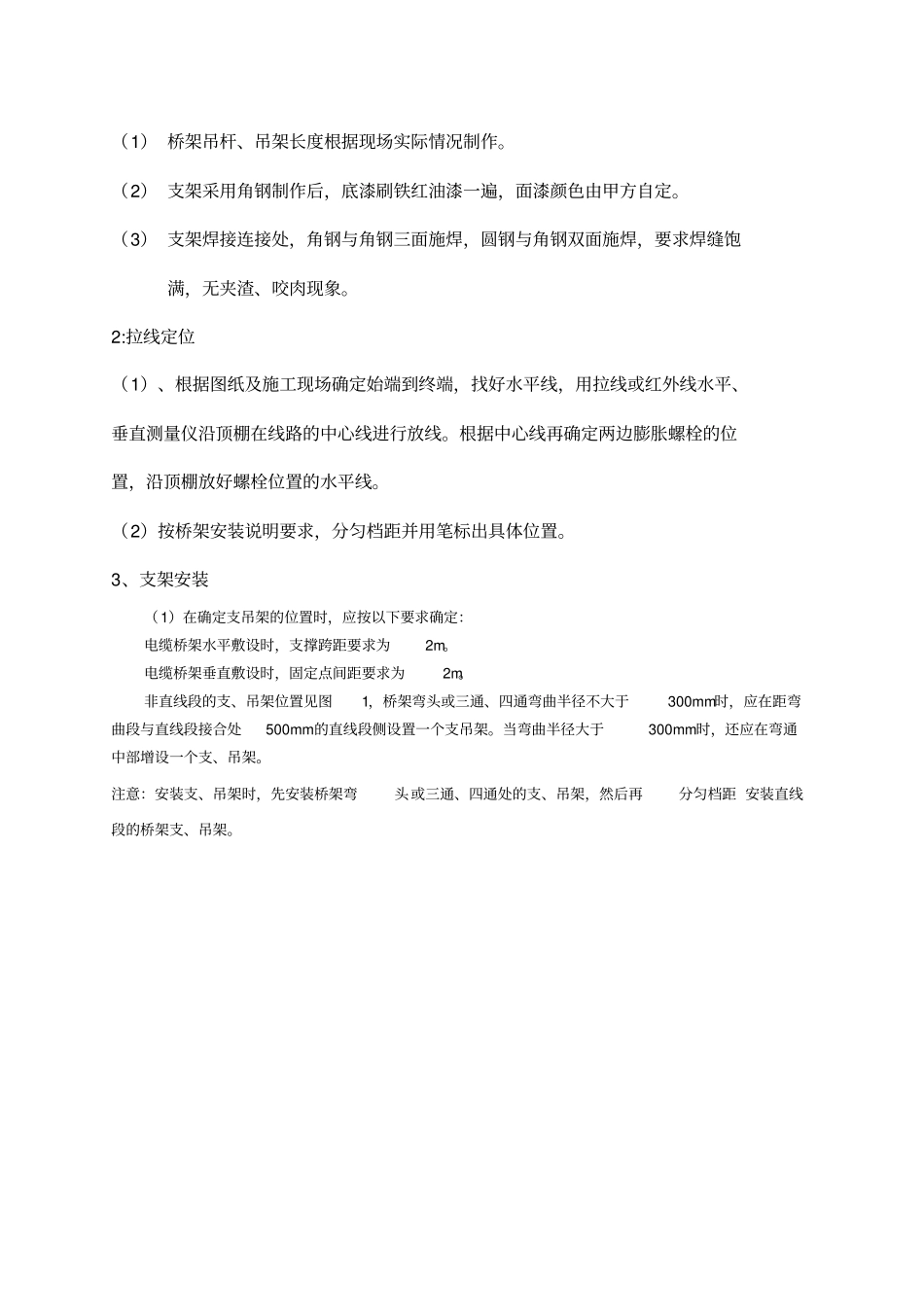 金属桥架安装施工专业技术方案_第3页