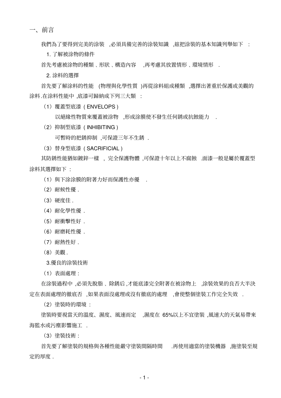 金属涂装技术资料_第2页