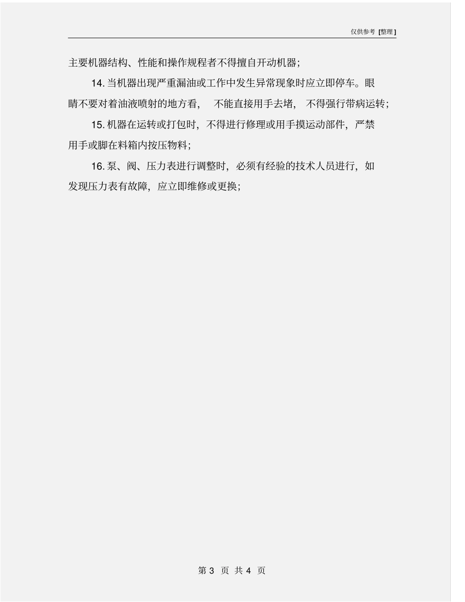 金属液压打包机安全操作规程_第3页