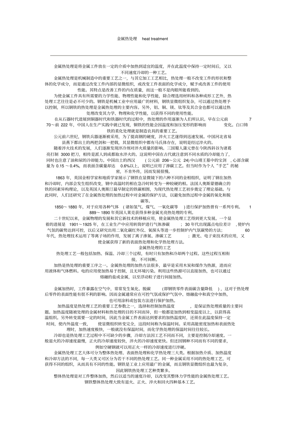 金属热处理heattreatment_第1页