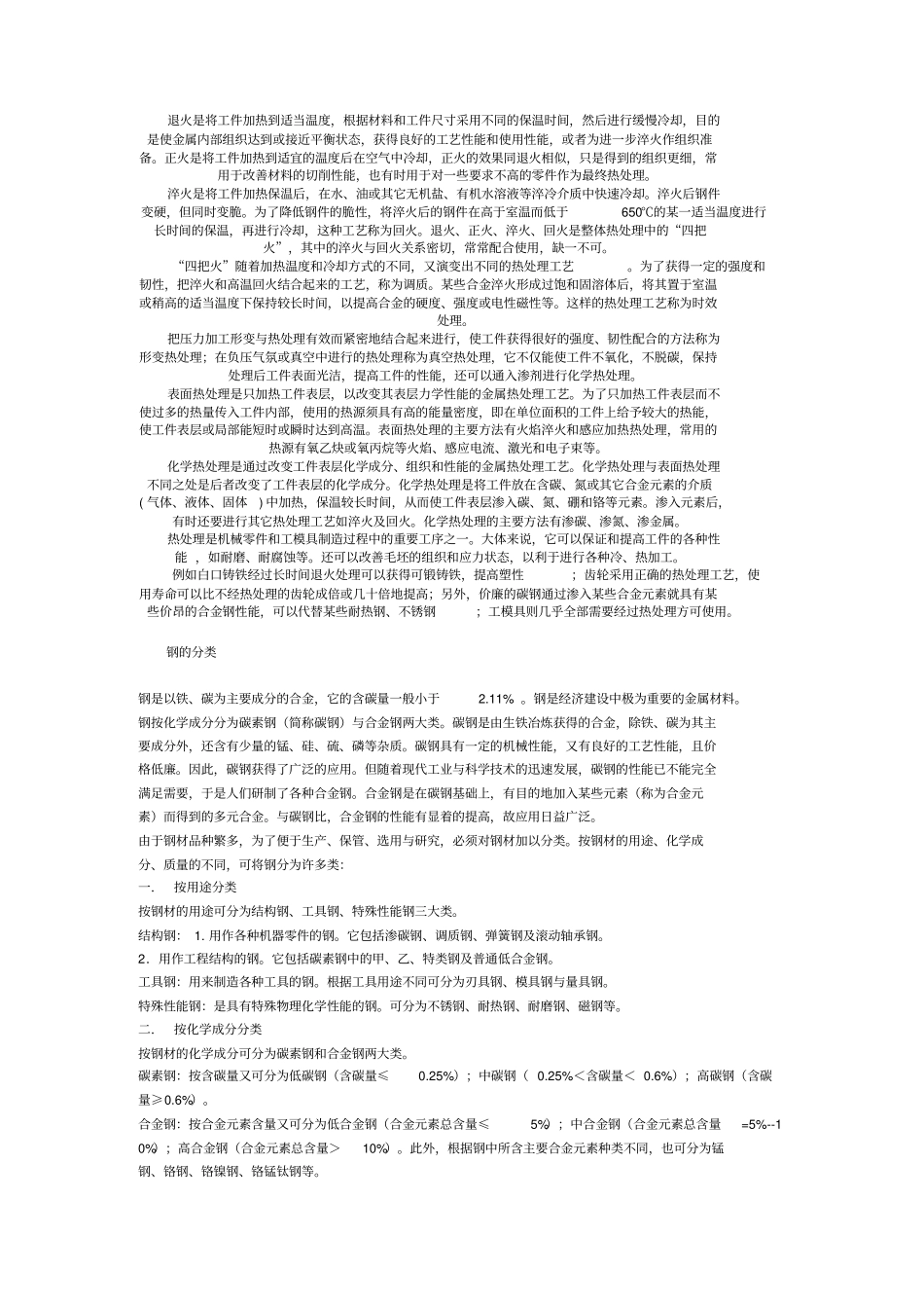 金属热处理heattreatment_第2页