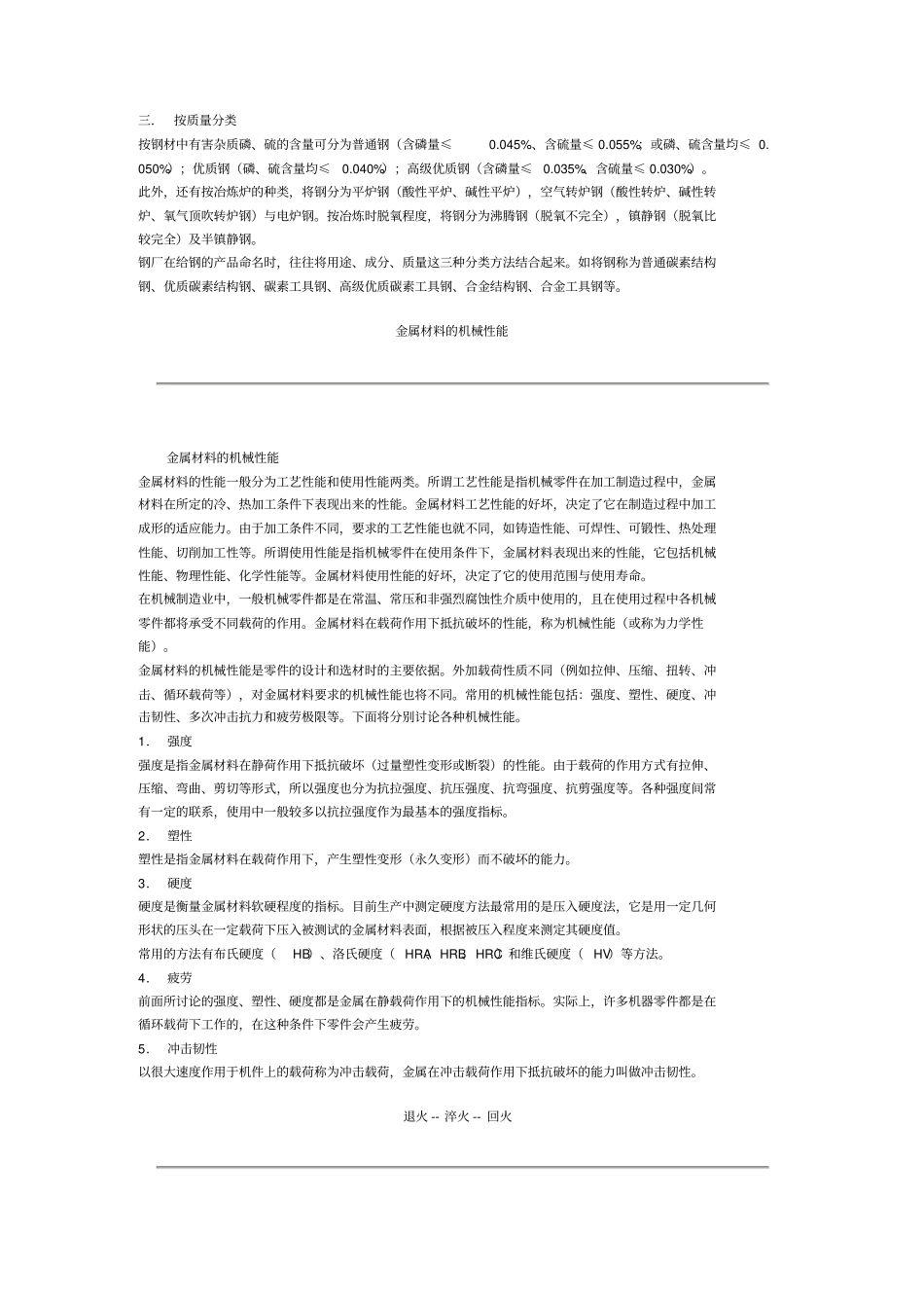 金属热处理heattreatment_第3页