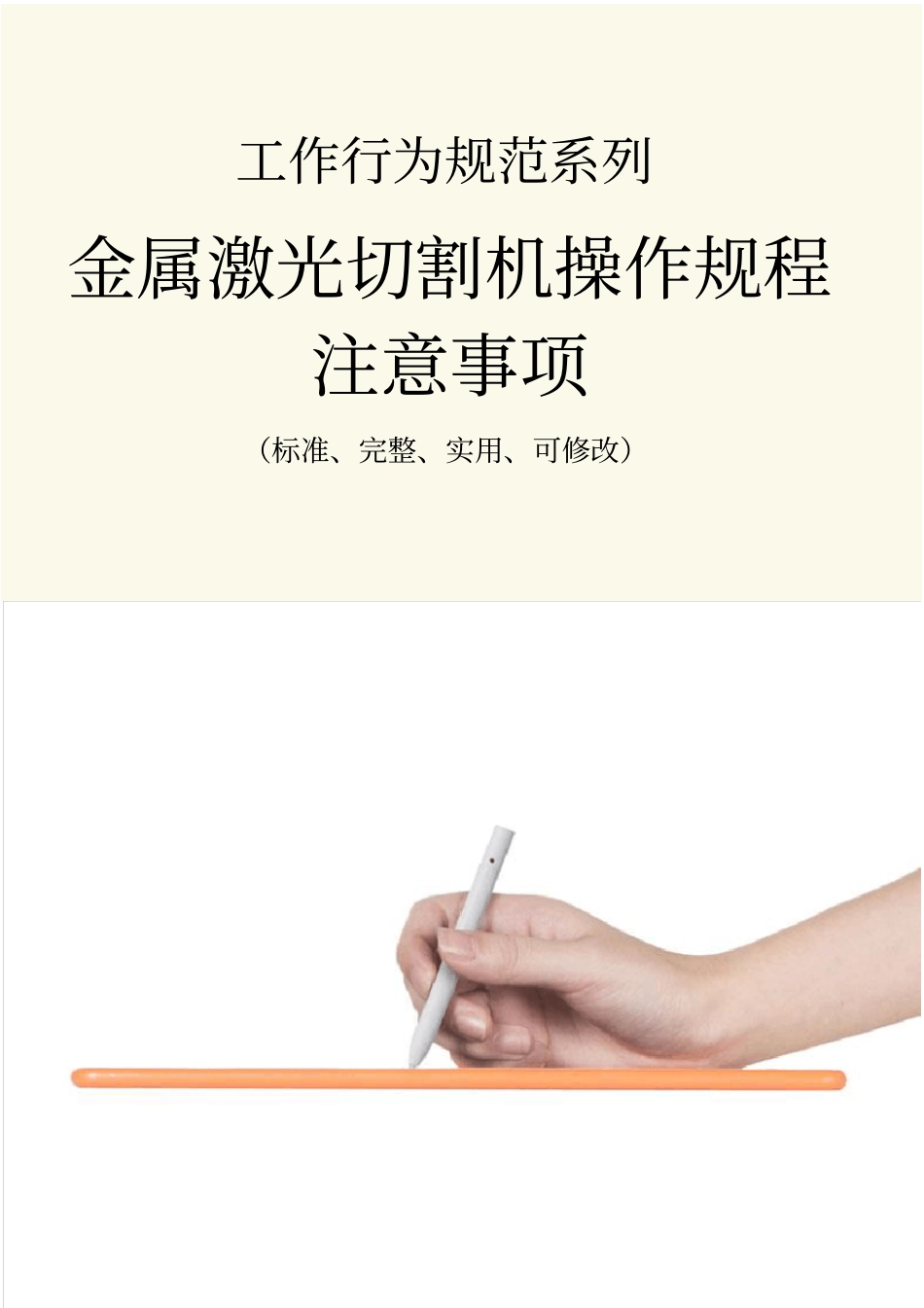 金属激光切割机操作规程注意事项范本_第1页