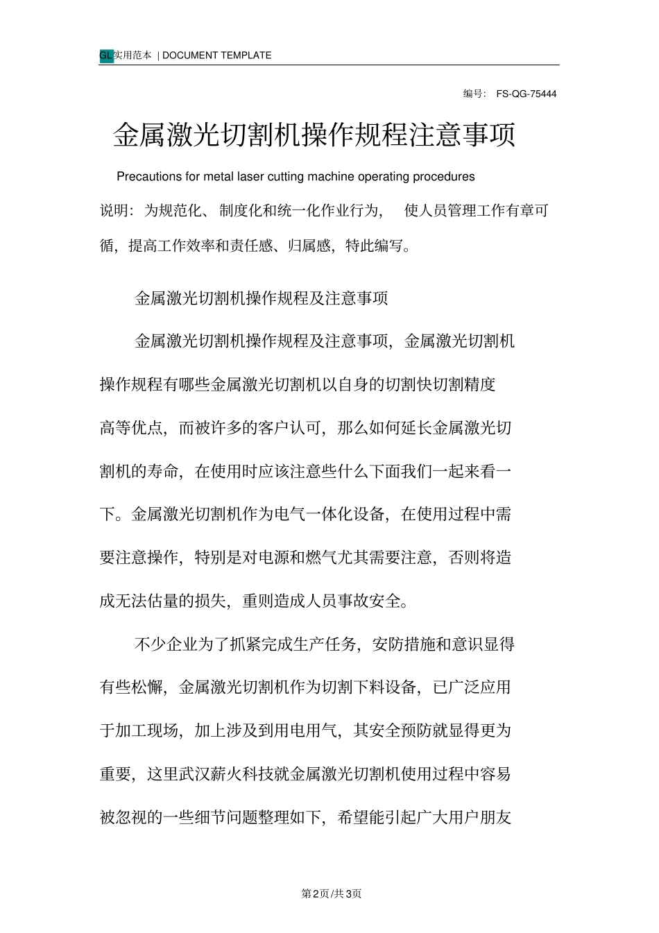 金属激光切割机操作规程注意事项范本_第2页