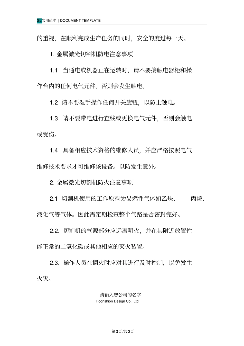 金属激光切割机操作规程注意事项范本_第3页