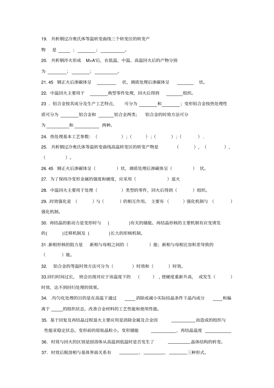 金属热处理习题_第2页