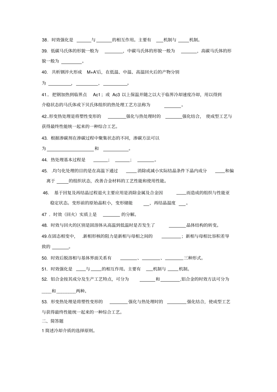 金属热处理习题_第3页