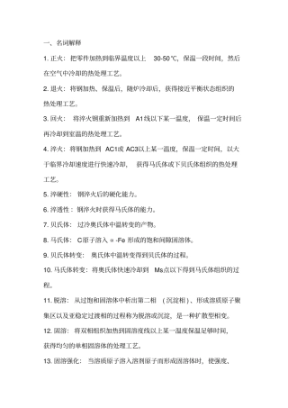 金属热处理原理与工艺复习提纲资料