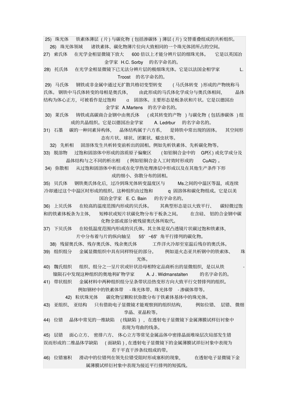 金属热处理术语_第2页