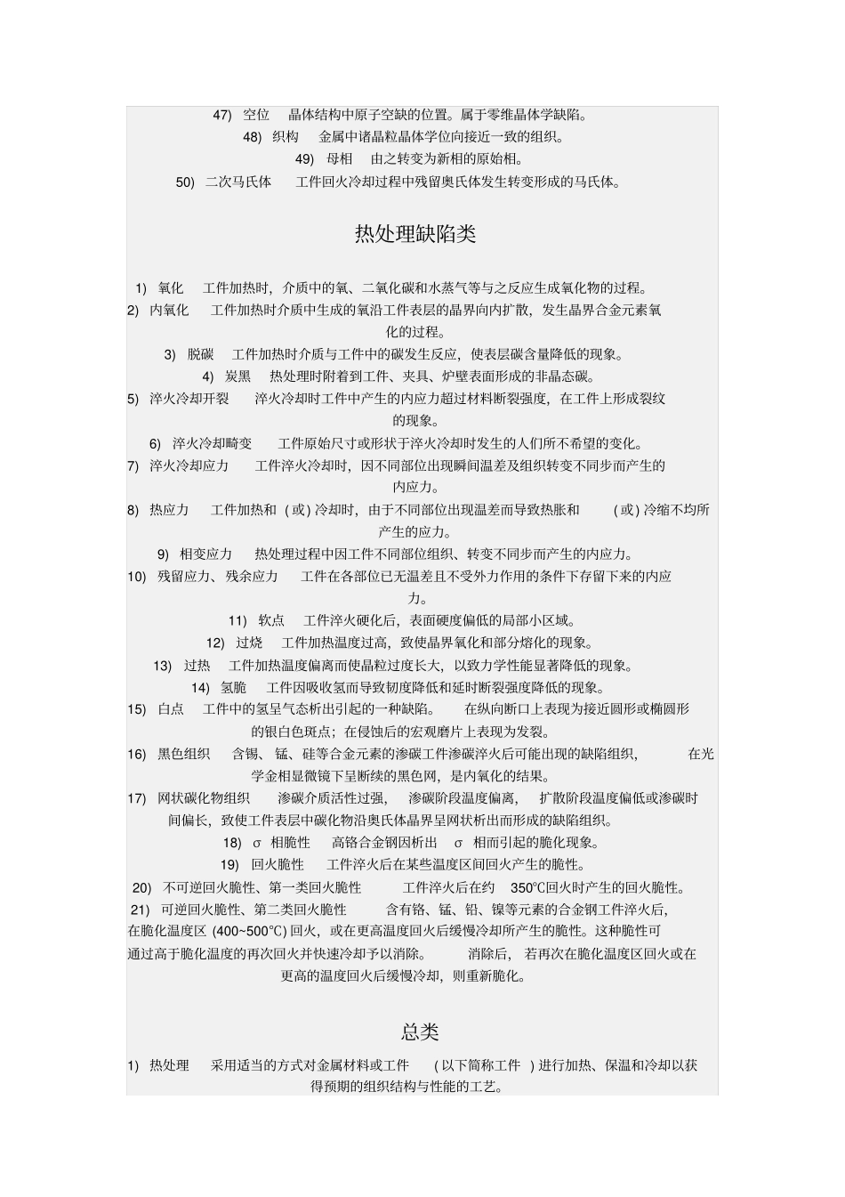 金属热处理术语_第3页