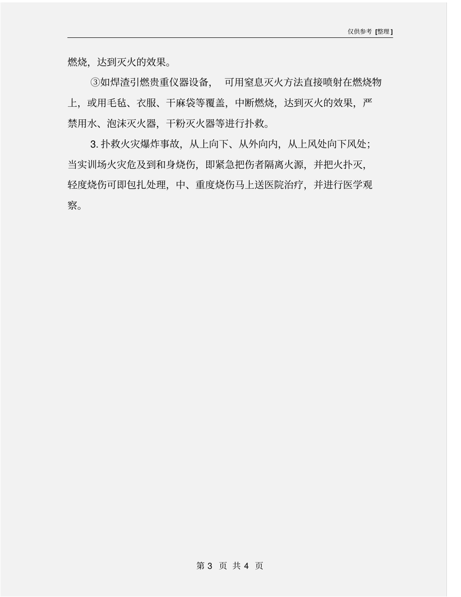 金属焊接实训安全应急预案_第3页