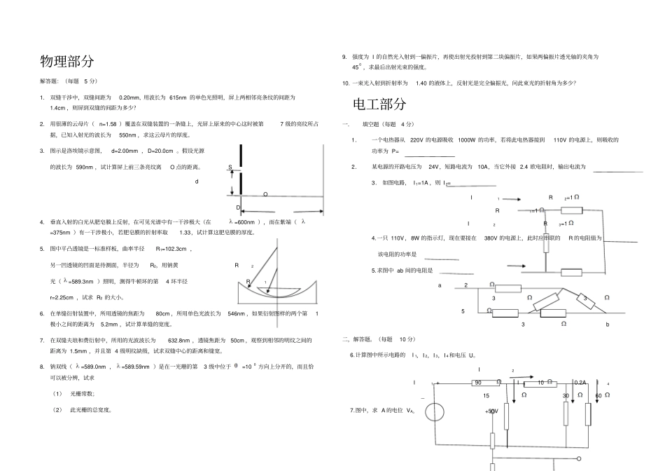 金属班第一阶段课程测验_第2页