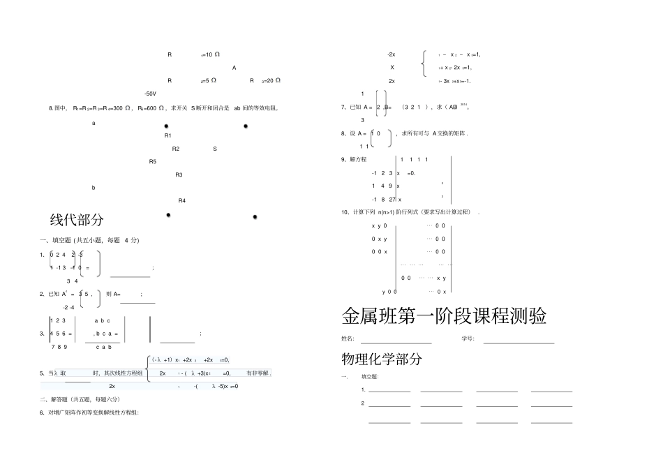 金属班第一阶段课程测验_第3页