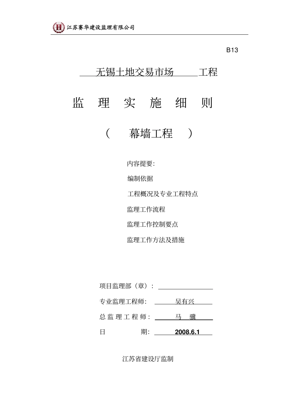金属玻璃幕墙、石材幕墙监理细则分析_第1页