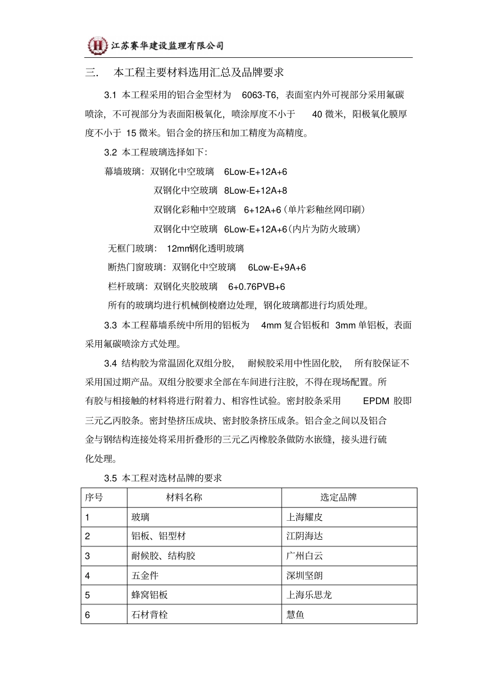 金属玻璃幕墙、石材幕墙监理细则分析_第3页