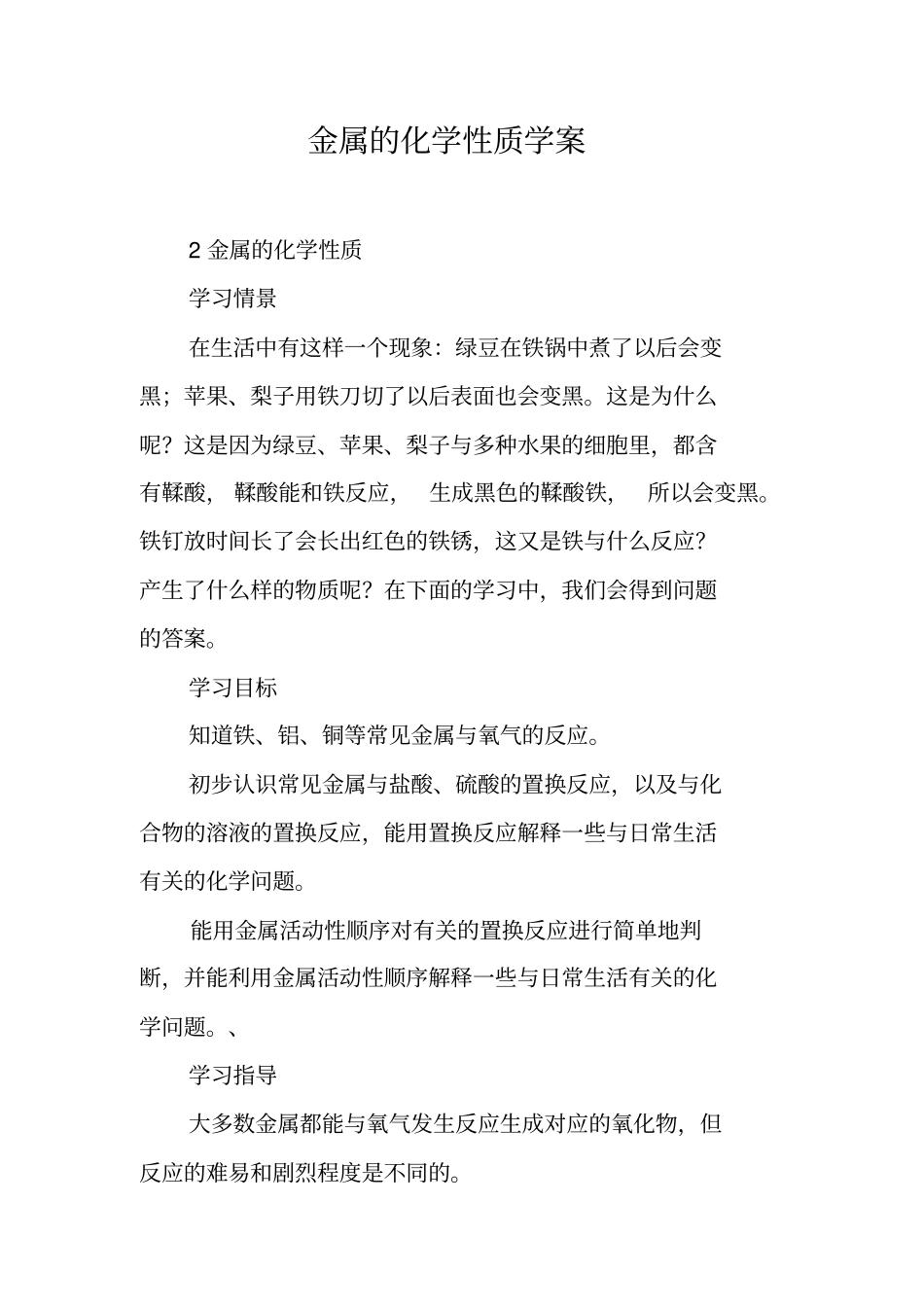 金属的化学性质学案_第1页