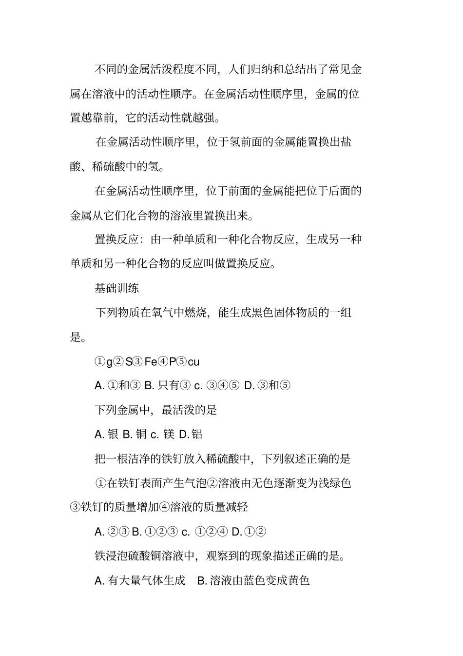 金属的化学性质学案_第2页