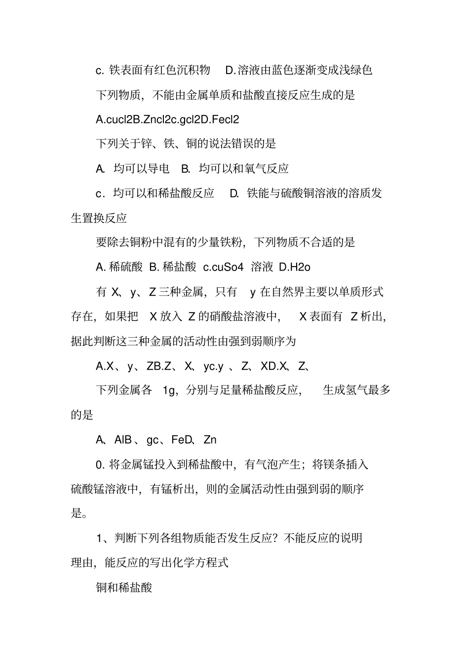 金属的化学性质学案_第3页