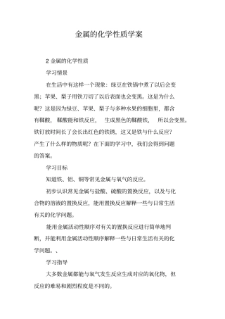 金属的化学性质学案