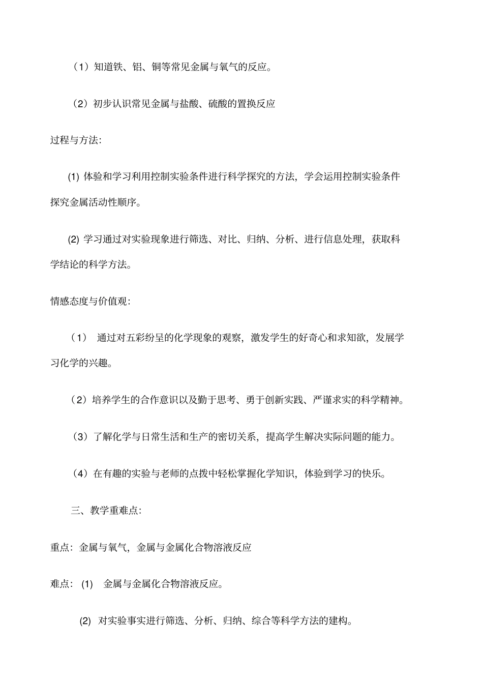 金属的化学性质教学设计_第2页