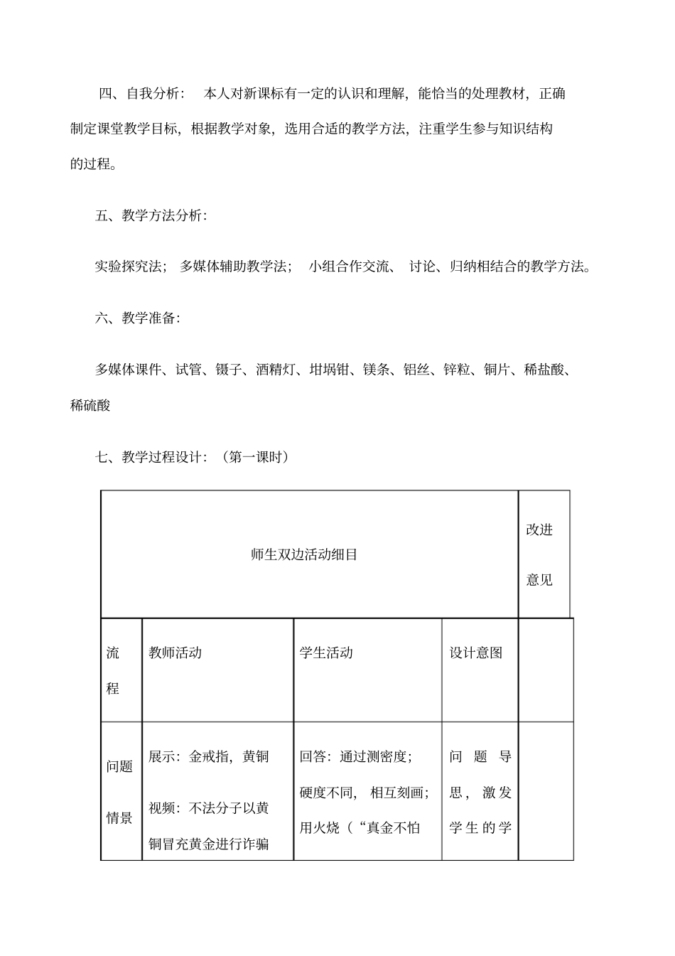 金属的化学性质教学设计_第3页