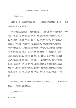 金属的化学性质教学设计