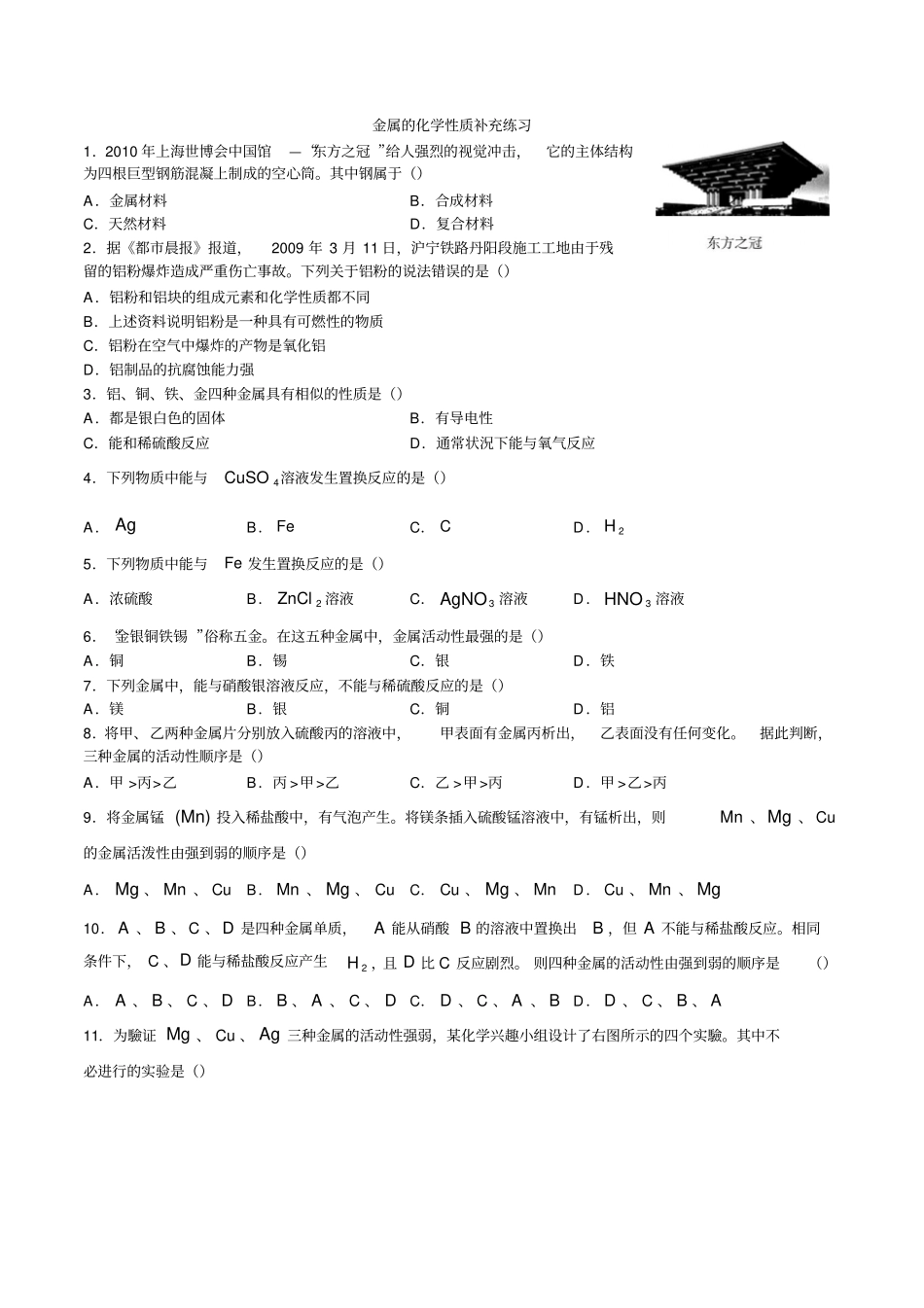 金属的化学性质补充练习_第1页