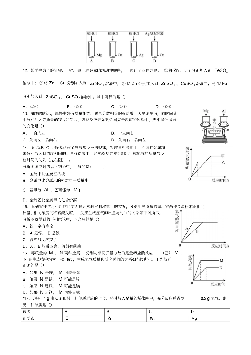 金属的化学性质补充练习_第2页