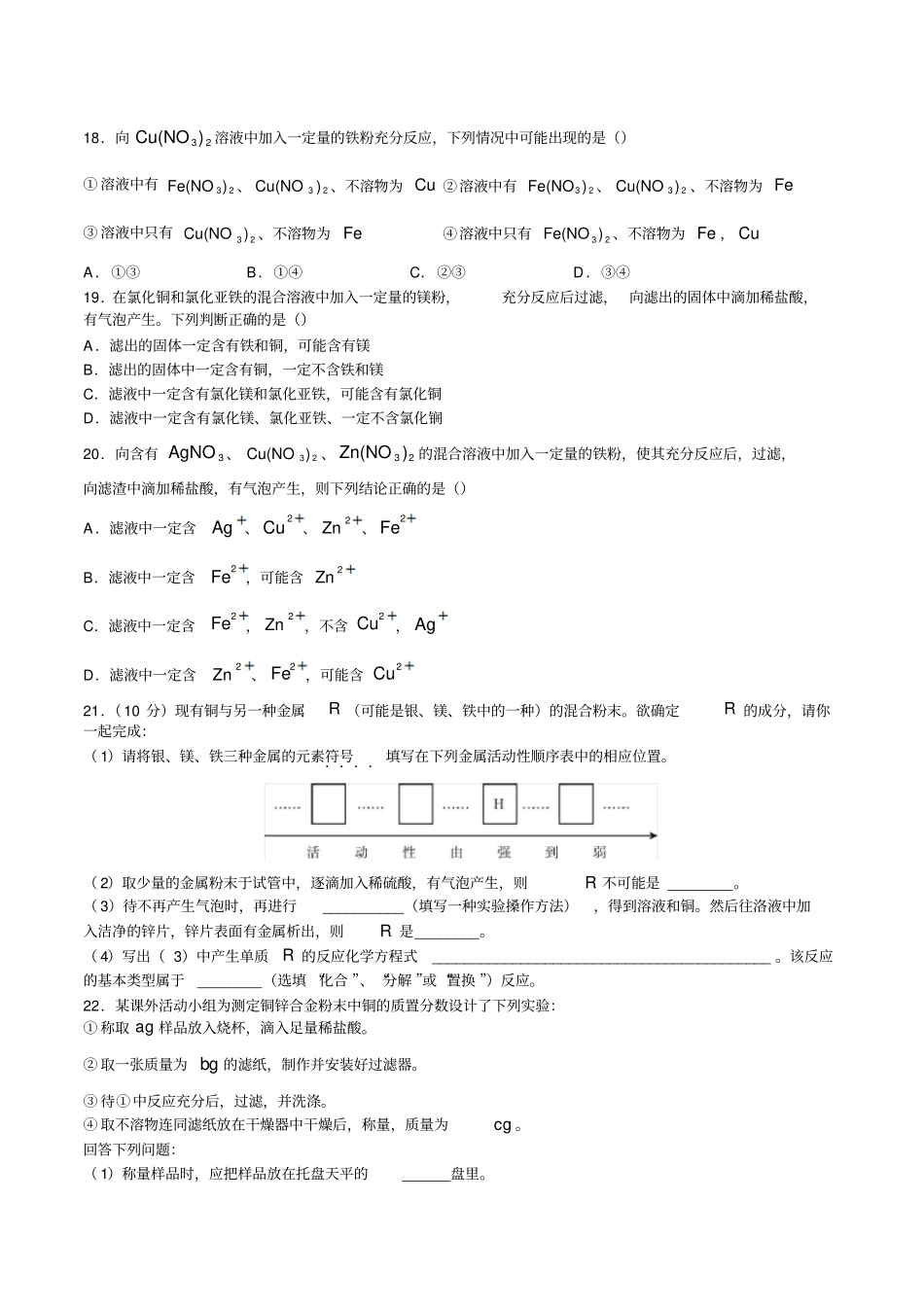金属的化学性质补充练习_第3页