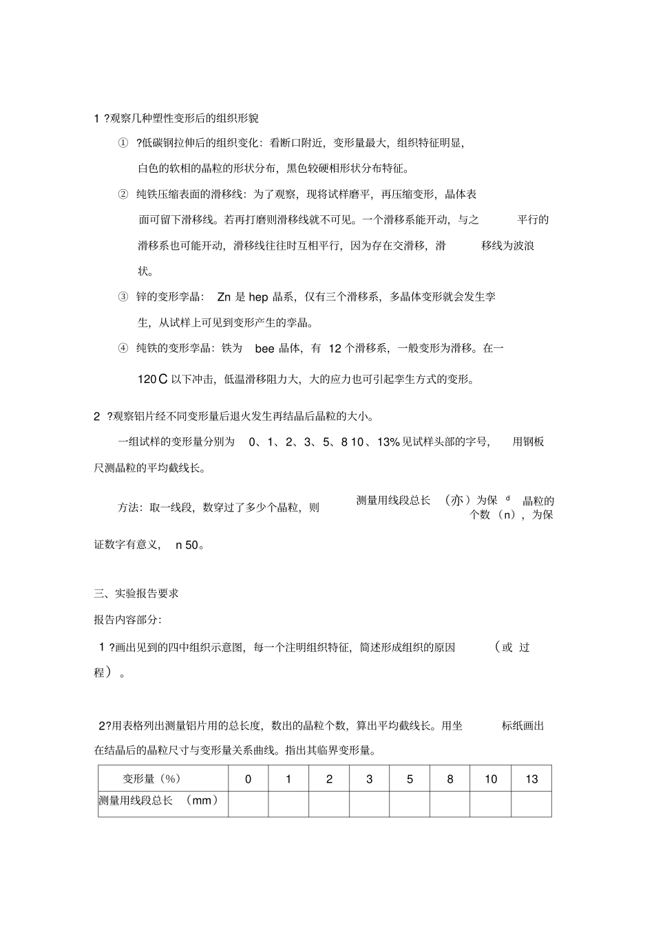 金属的塑性变形与再结晶组织观察_第2页