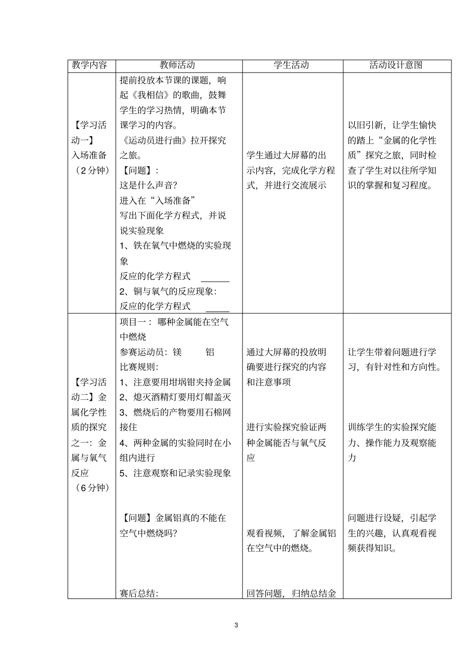 金属的化学性质教学设计讲解_第3页