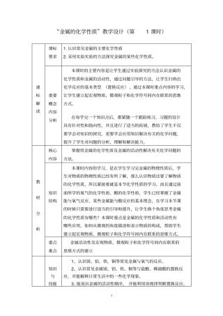 金属的化学性质教学设计讲解