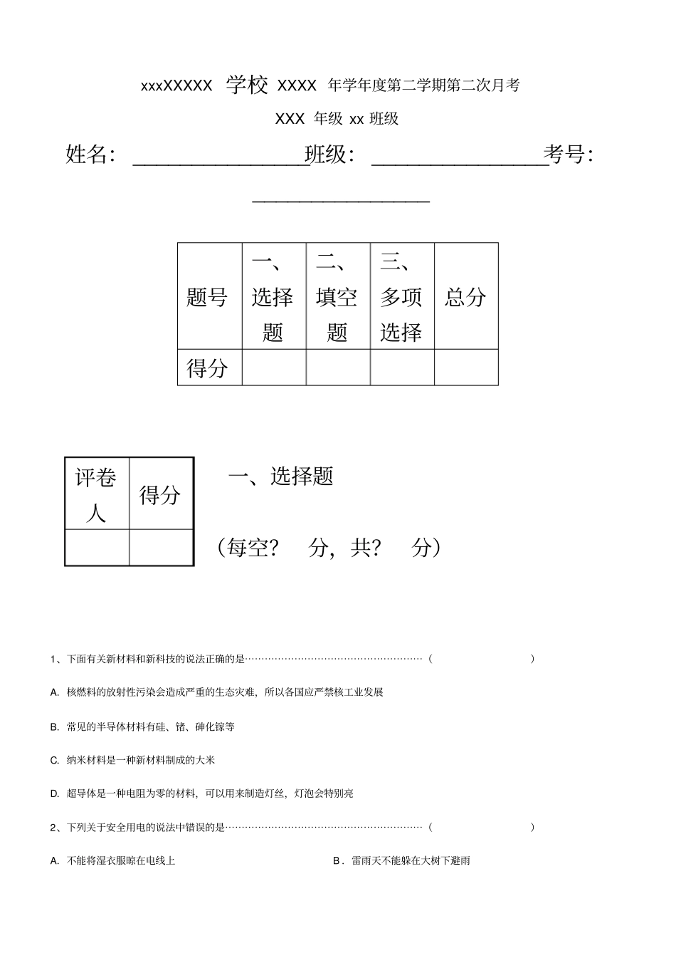 金属的性质练习题40道_第2页