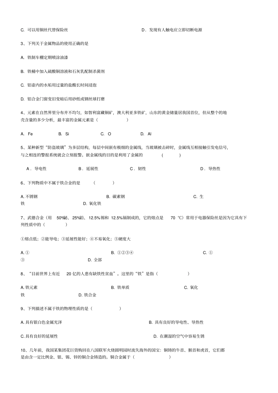 金属的性质练习题40道_第3页